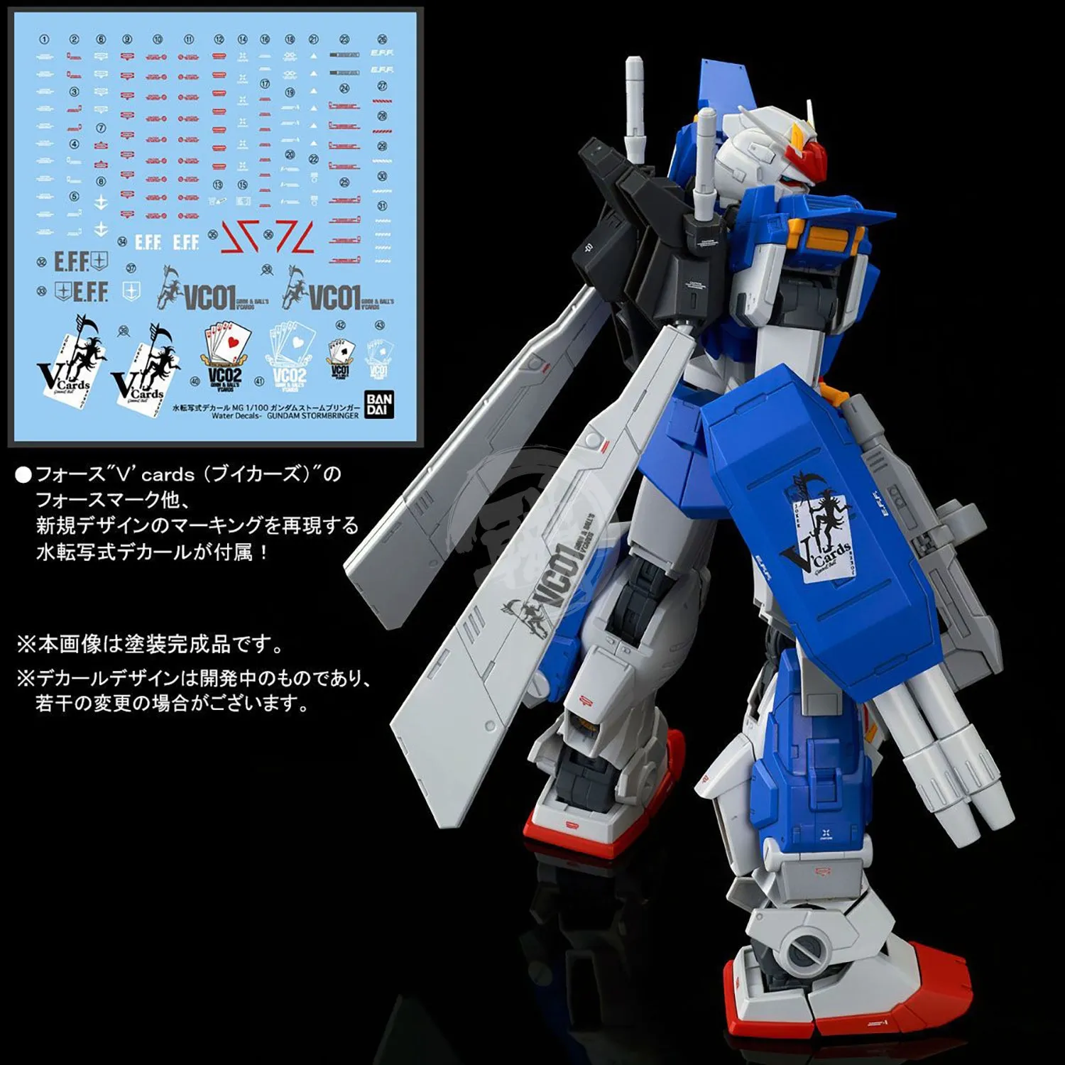 MG Gundam Stormbringer