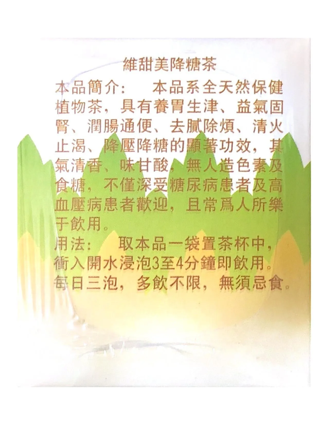 Weitian Mei Health Herb Tea 維甜美降糖茶